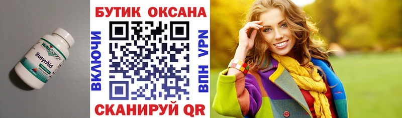 Бутират жидкий экстази  Томари 